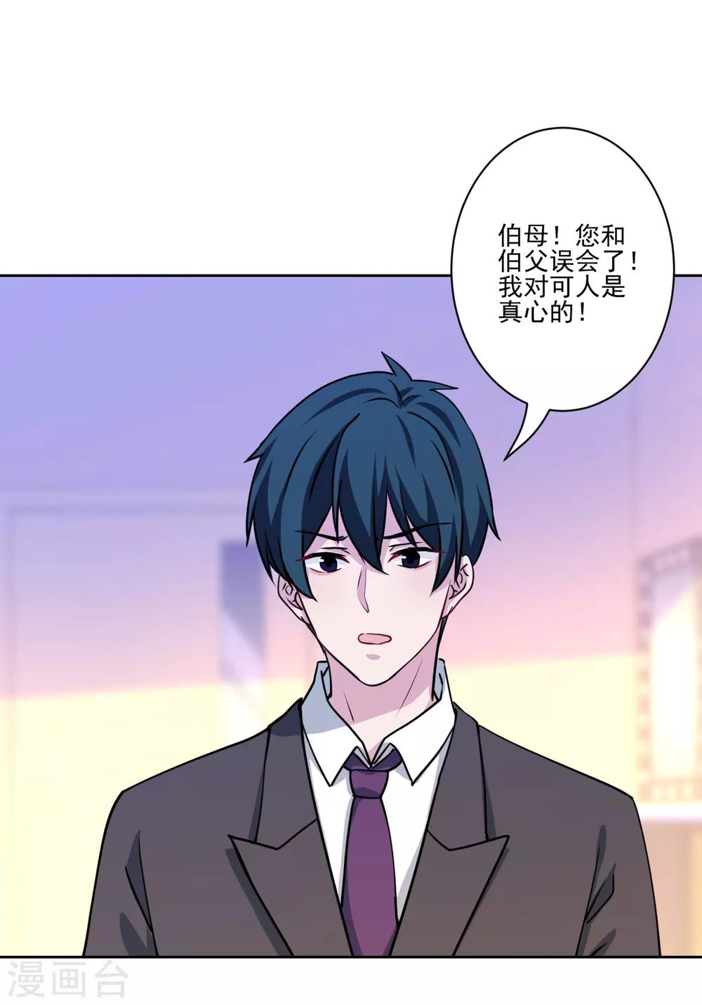 第41话 这就嫁入豪门了？-第42话