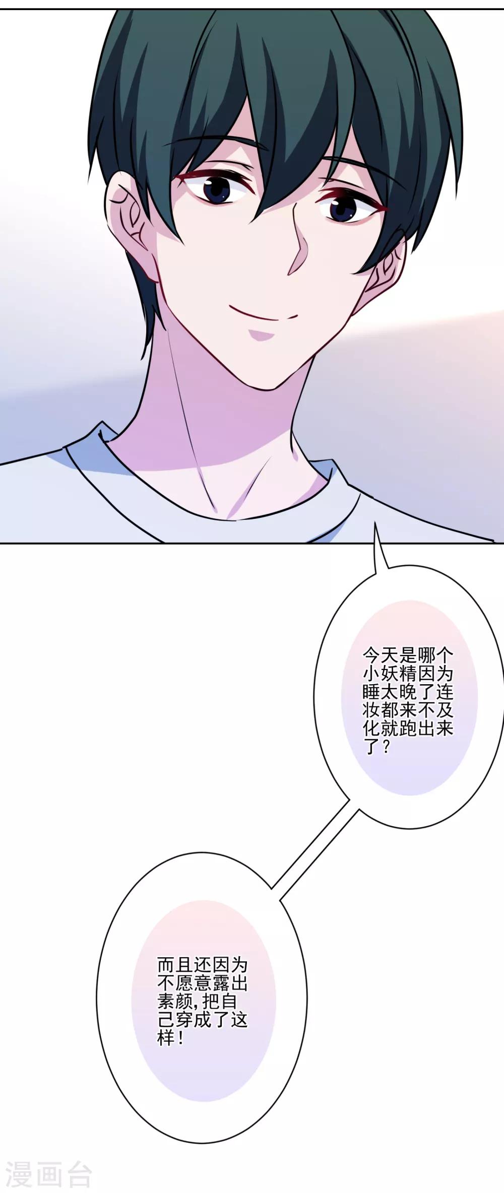 第41话 这就嫁入豪门了？-第42话