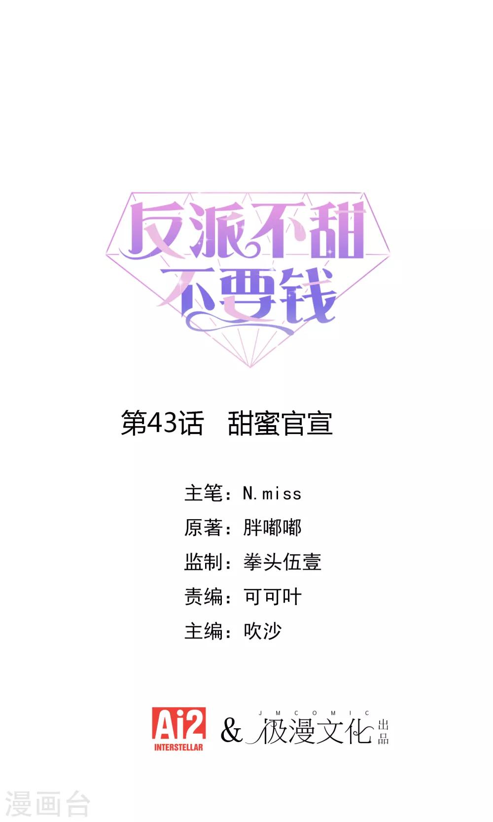 最终话 甜蜜官宣-第44话