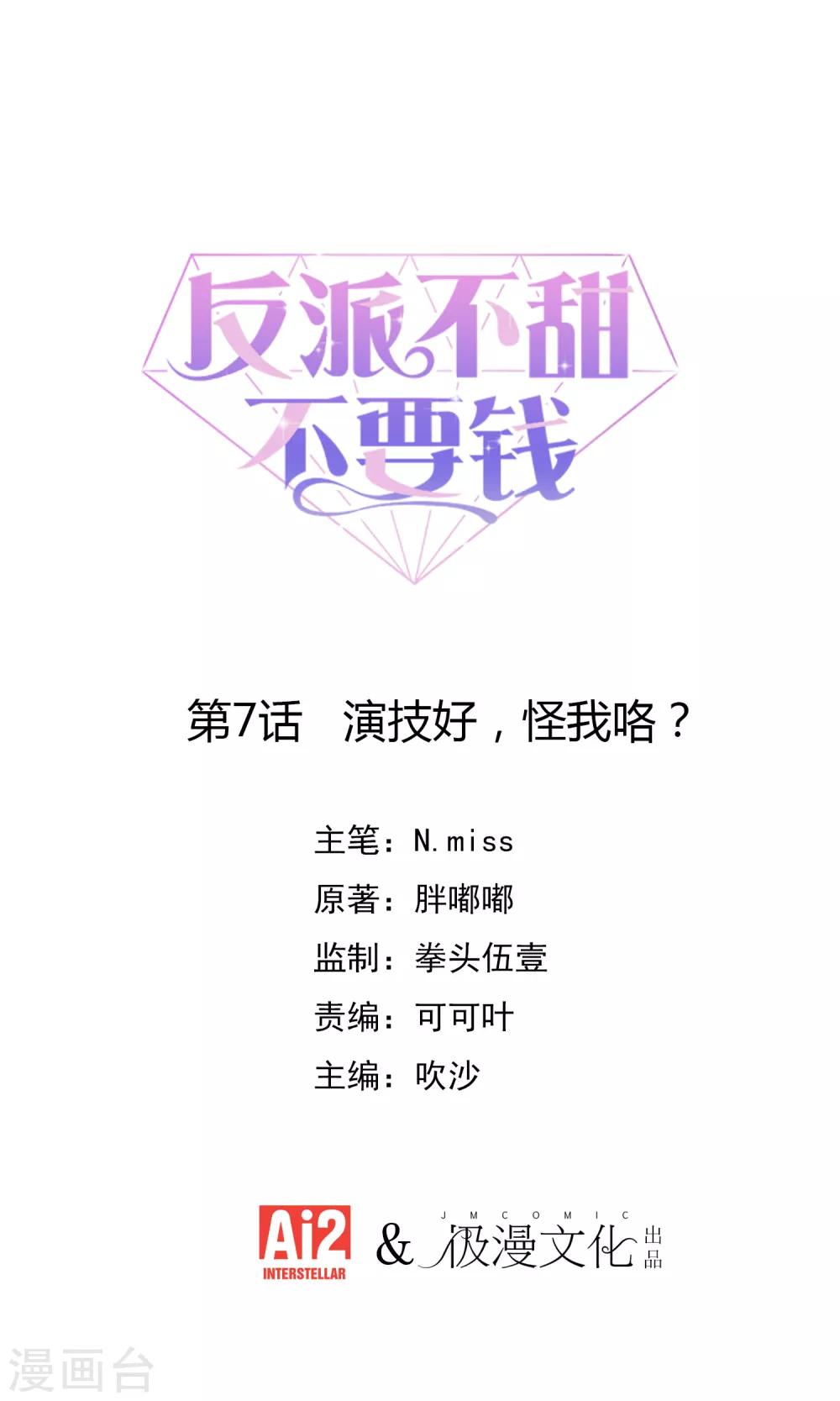 第7话 演技好，怪我咯？-第8话