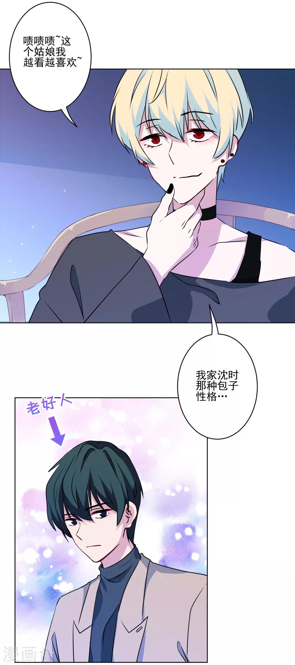 第7话 演技好，怪我咯？-第8话