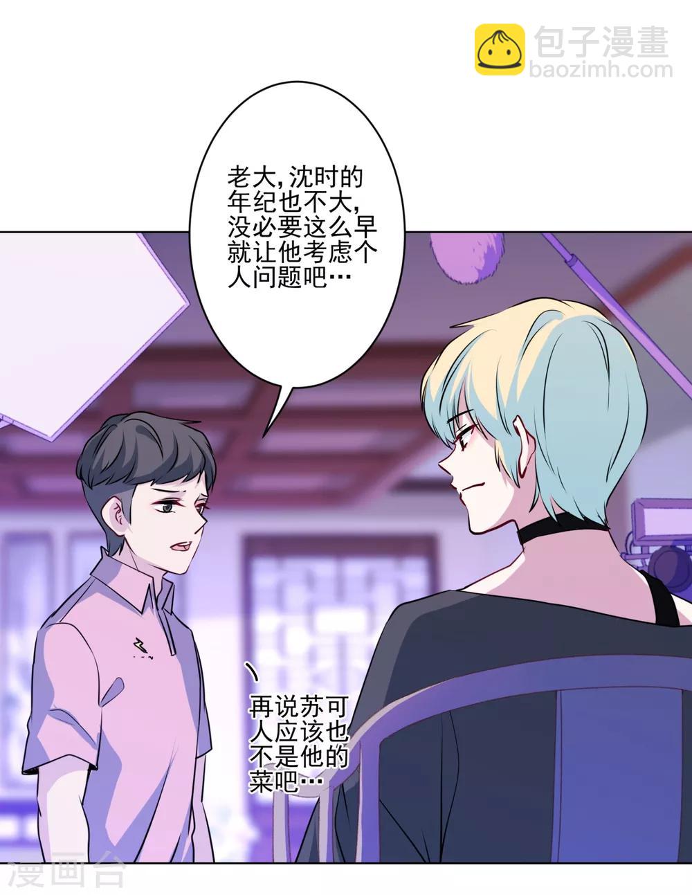 第7话 演技好，怪我咯？-第8话
