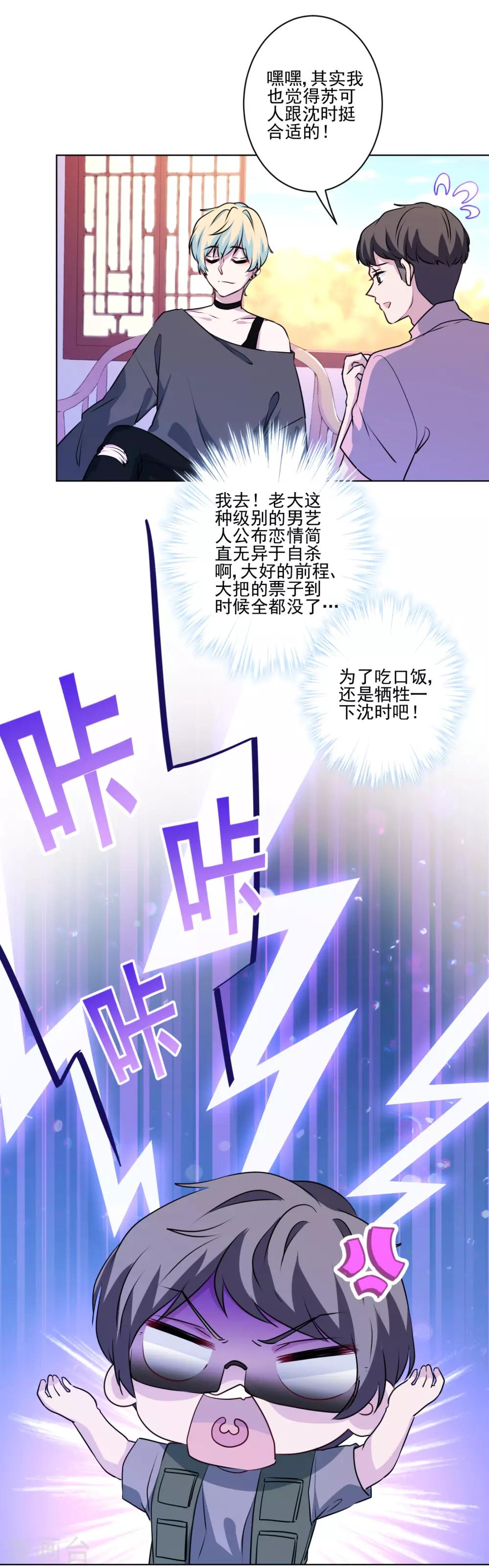 第7话 演技好，怪我咯？-第8话