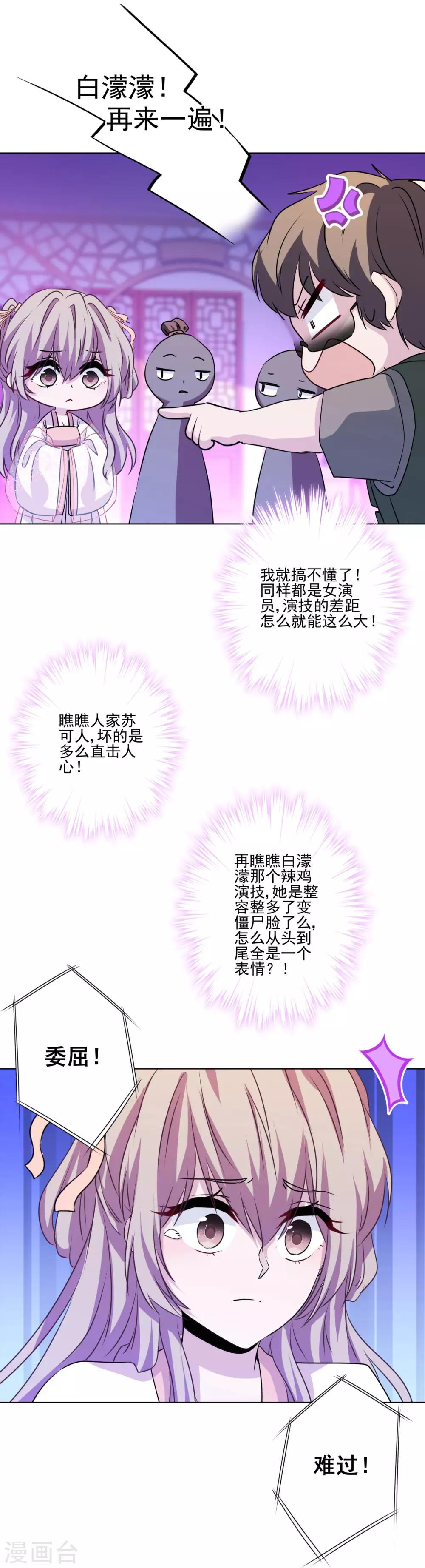 第7话 演技好，怪我咯？-第8话