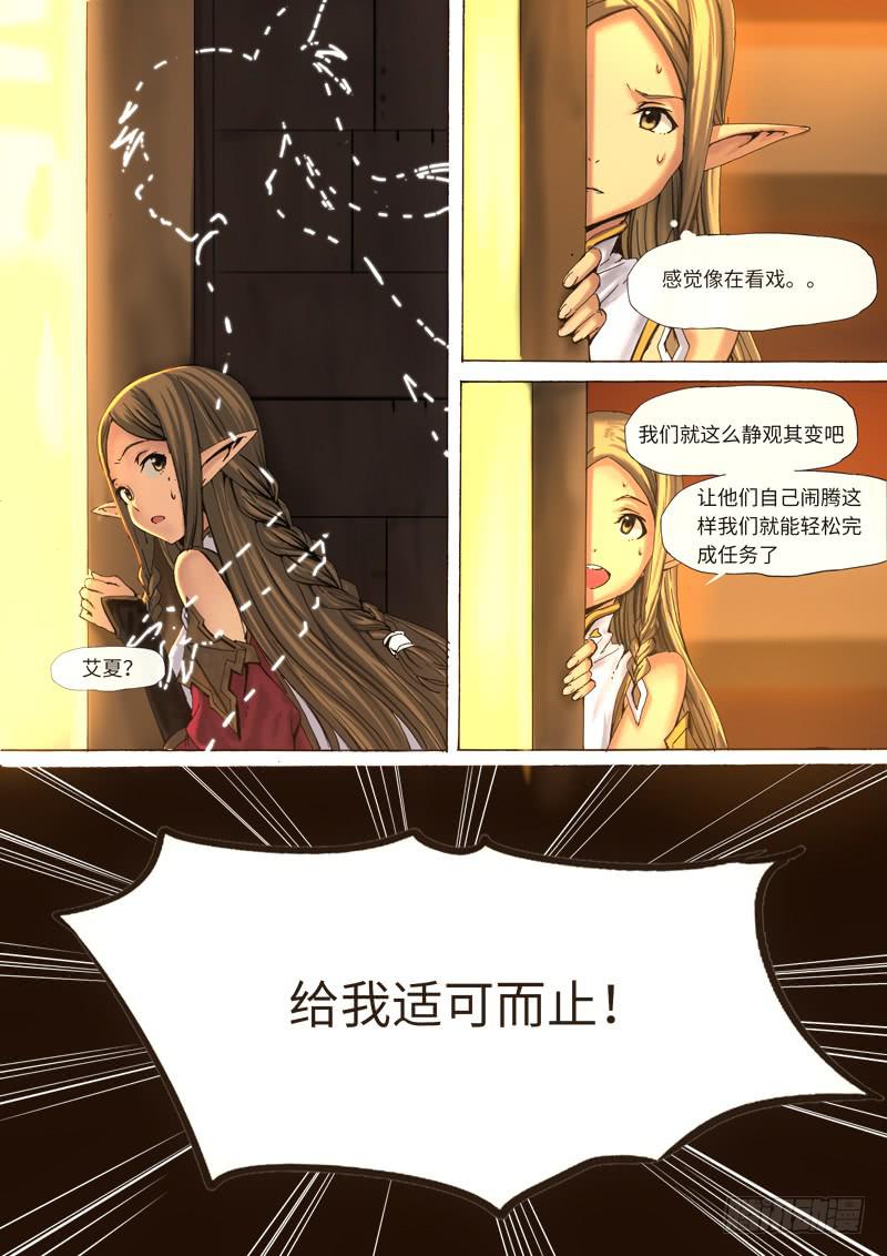 006-给我适可而止！-第6话
