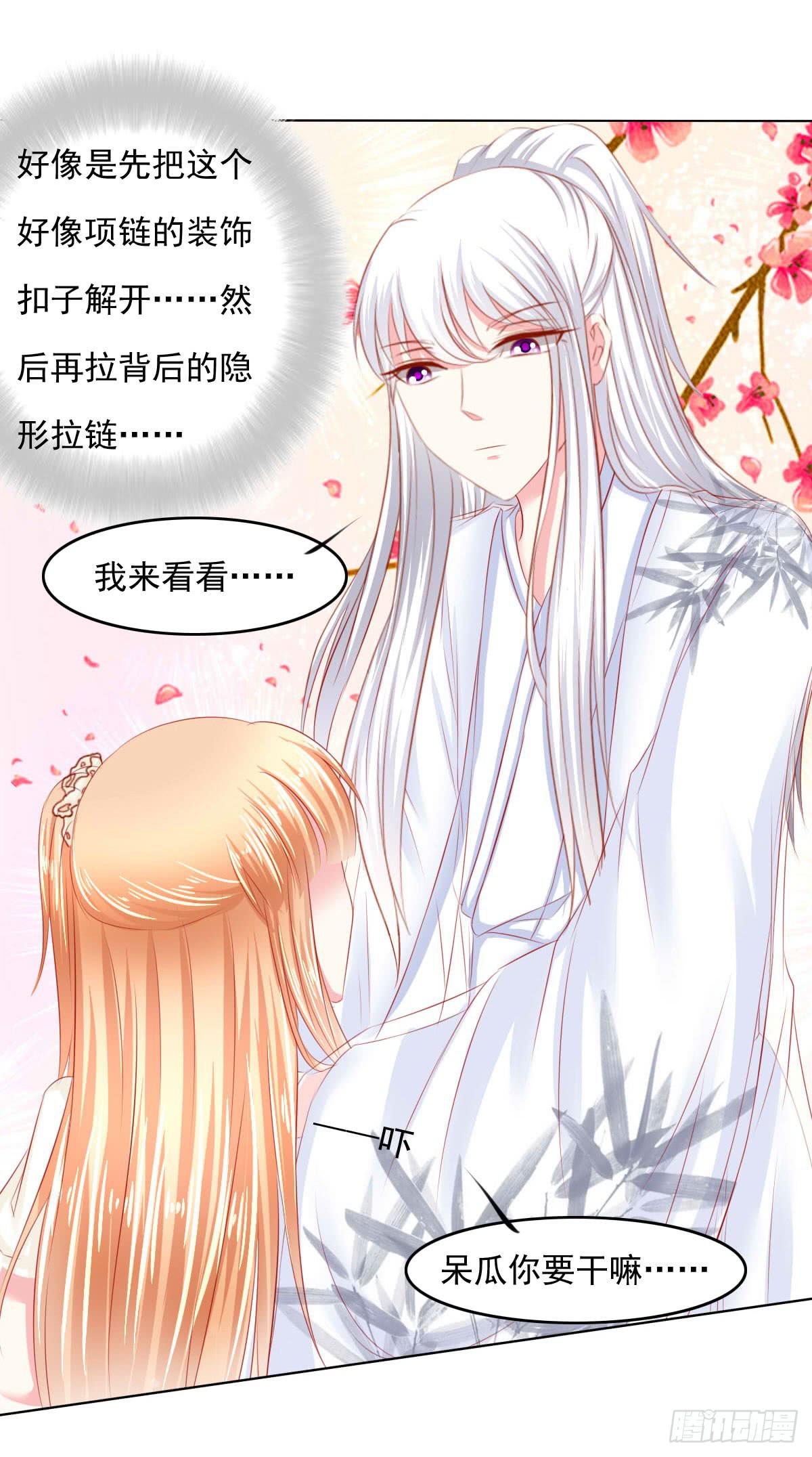 躺着也中枪-第106话