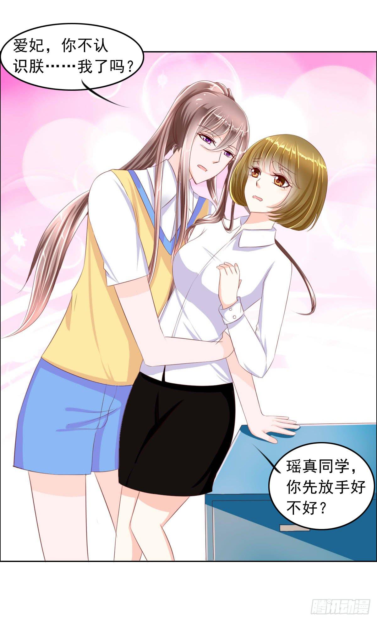 一言不合就泡妞-第14话