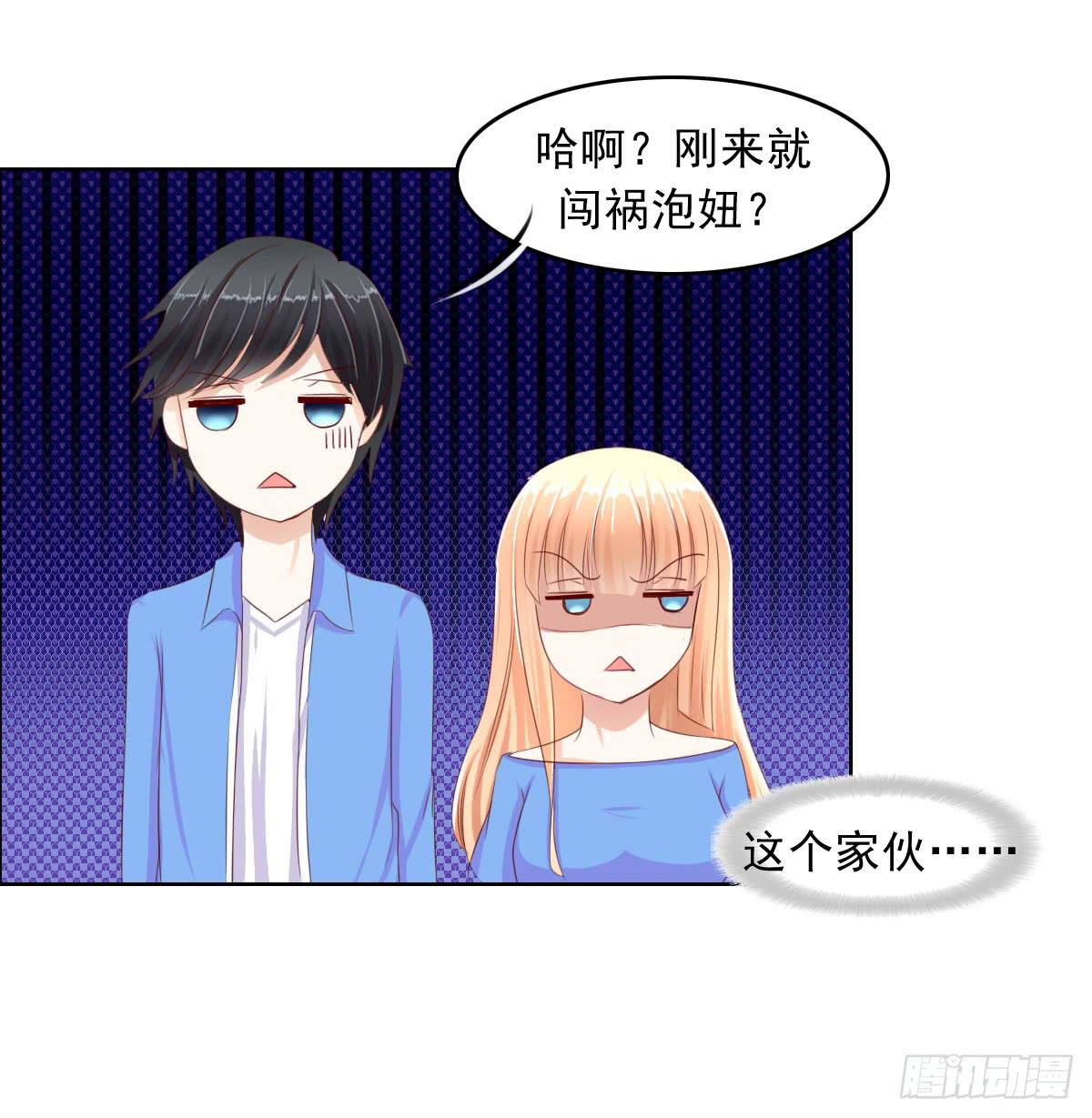 一言不合就泡妞-第14话