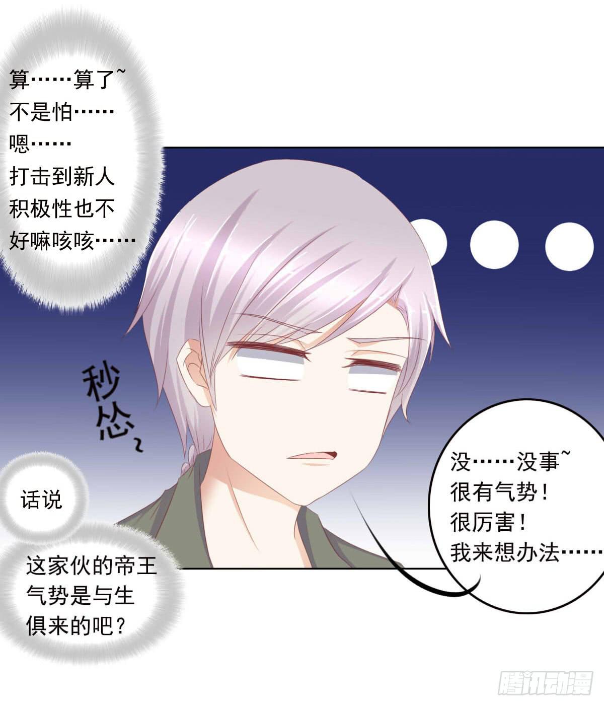 任性的妖孽-第48话