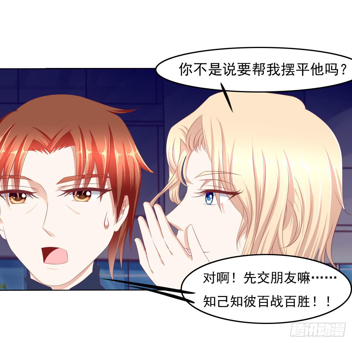 被曝光了-第58话