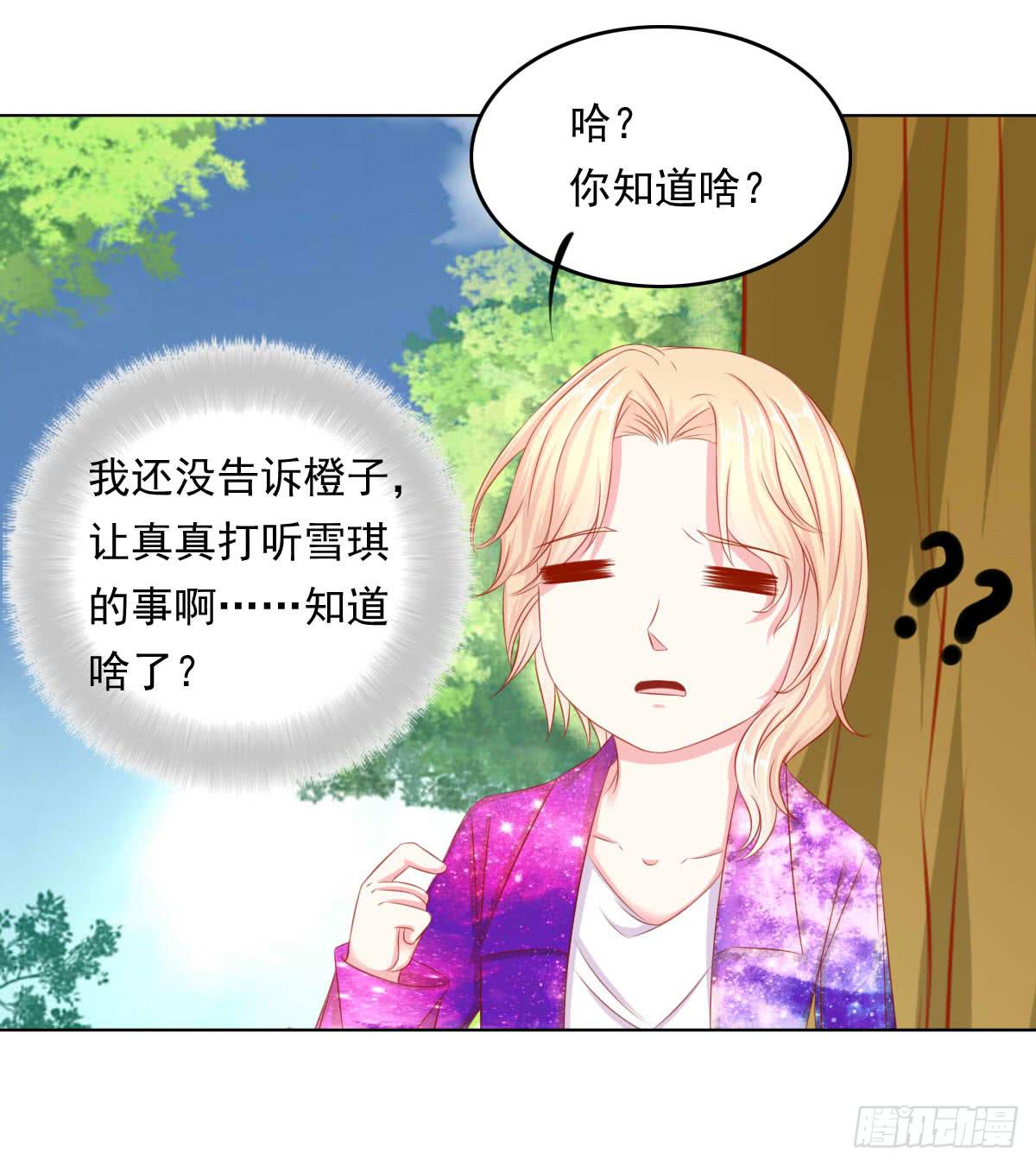小密谋-第90话