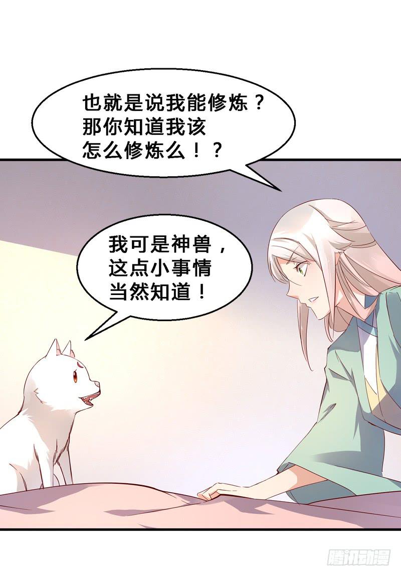 014 神识之中-第14话