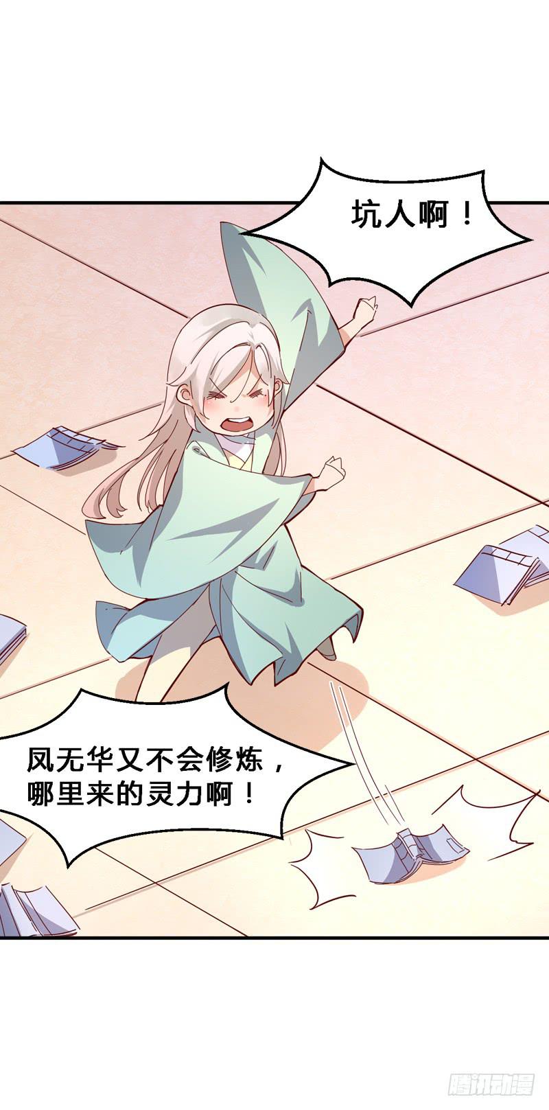 014 神识之中-第14话