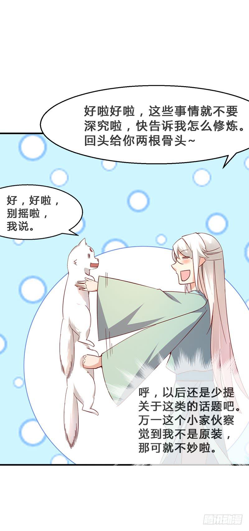 014 神识之中-第14话
