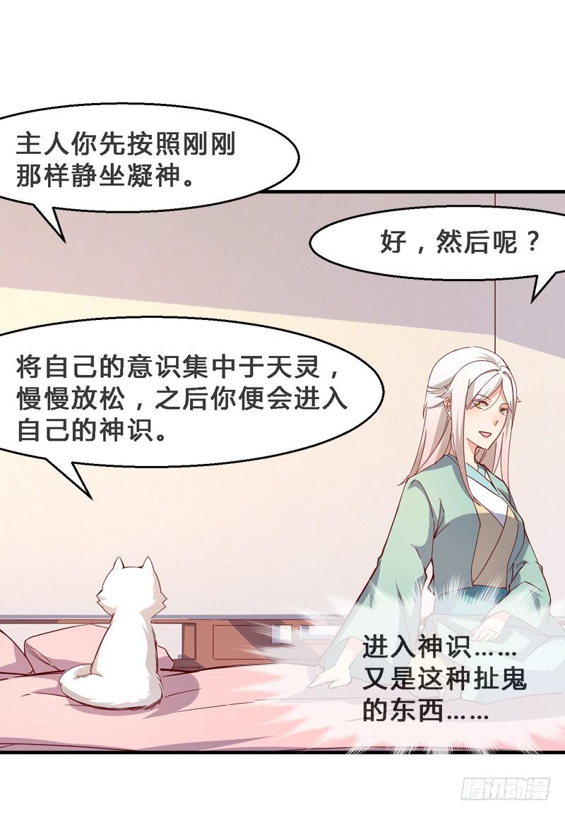 014 神识之中-第14话
