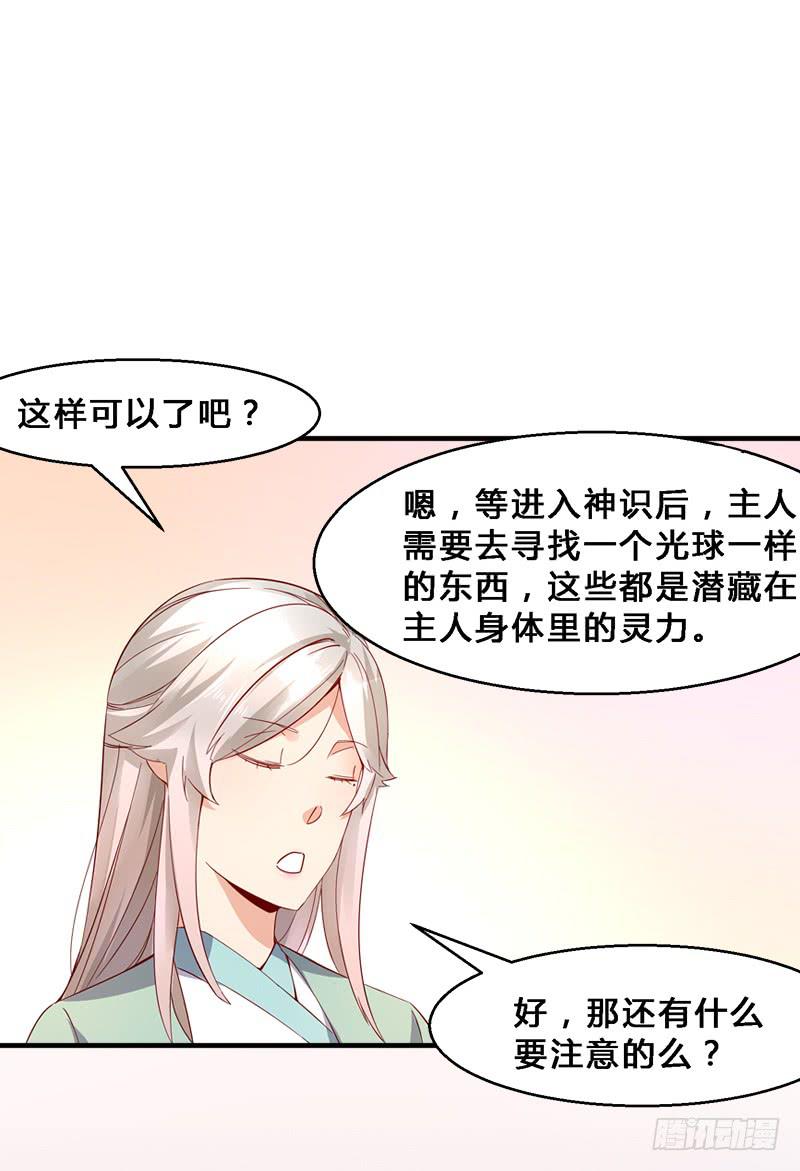 014 神识之中-第14话