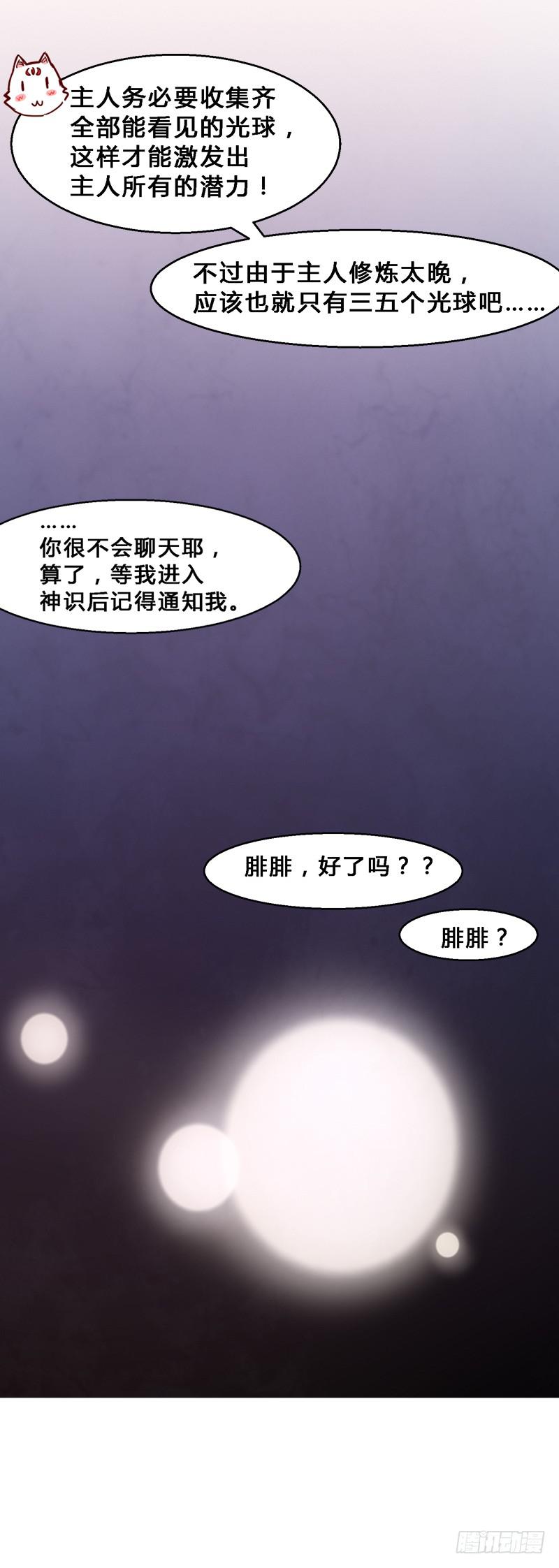 014 神识之中-第14话