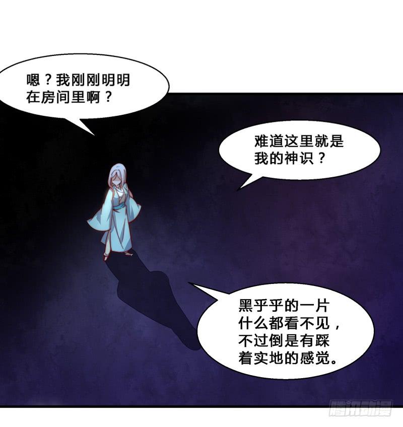 014 神识之中-第14话
