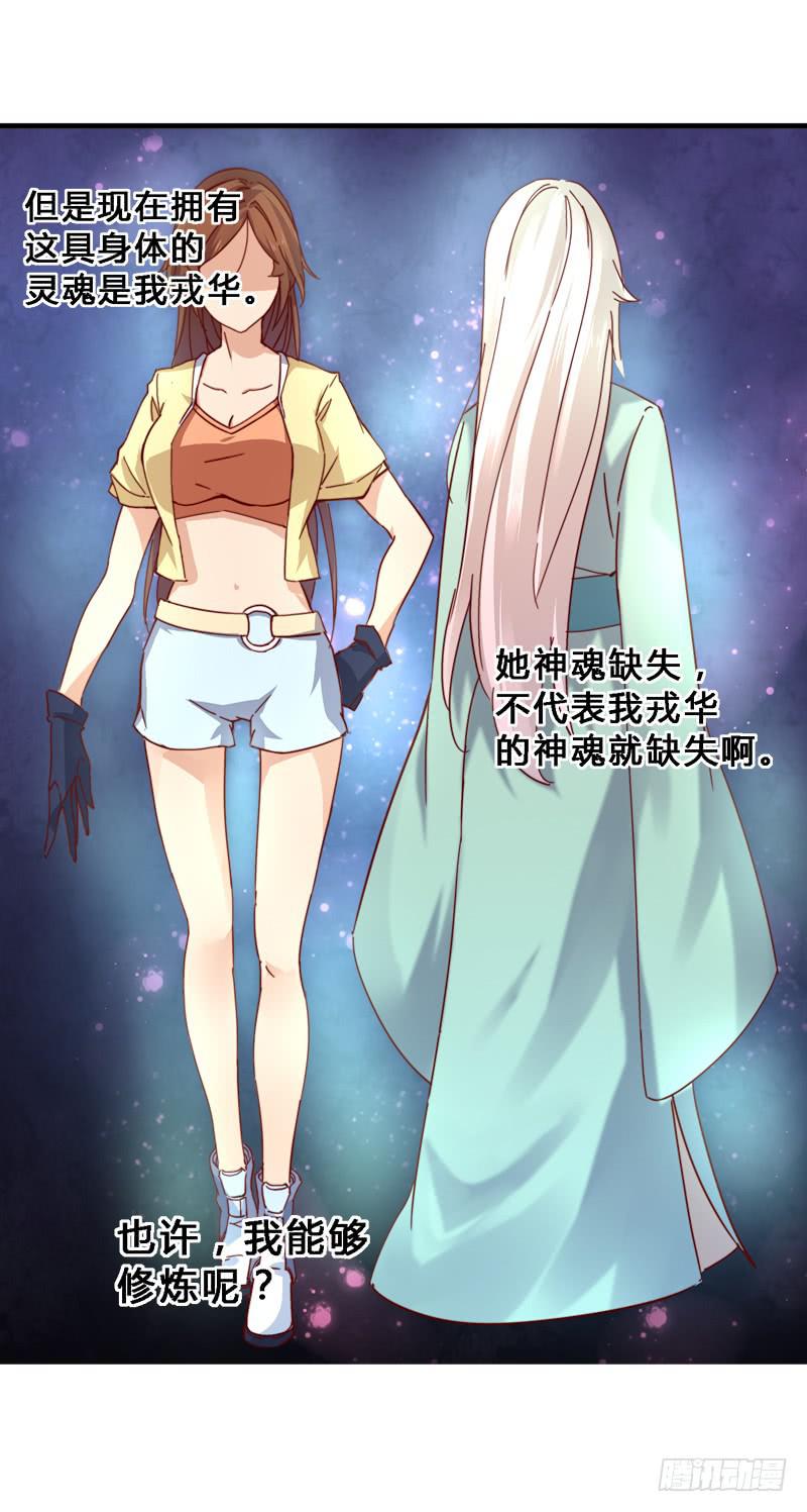 014 神识之中-第14话
