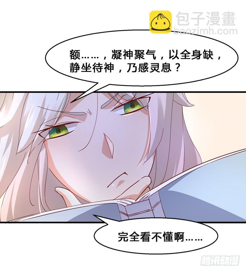 014 神识之中-第14话