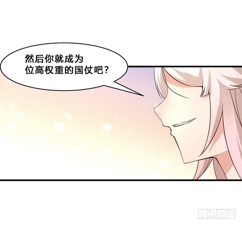 020 真是好算计！-第20话