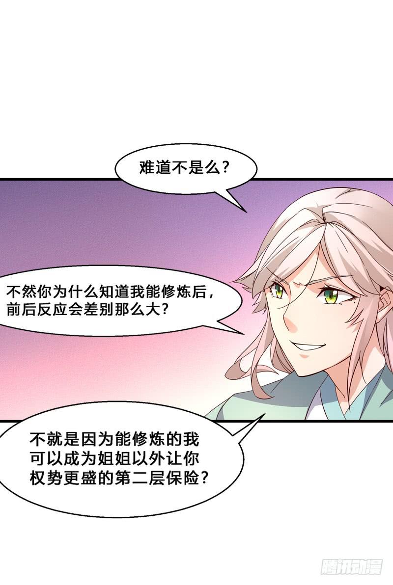 020 真是好算计！-第20话