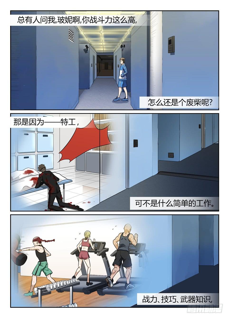 二、突然开门会死人的你知不知道-第2话