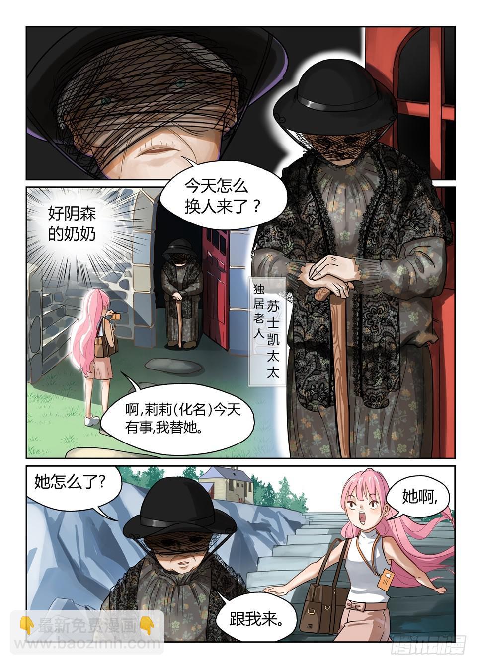 二、突然开门会死人的你知不知道-第2话