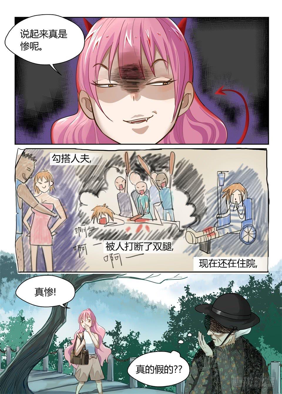二、突然开门会死人的你知不知道-第2话