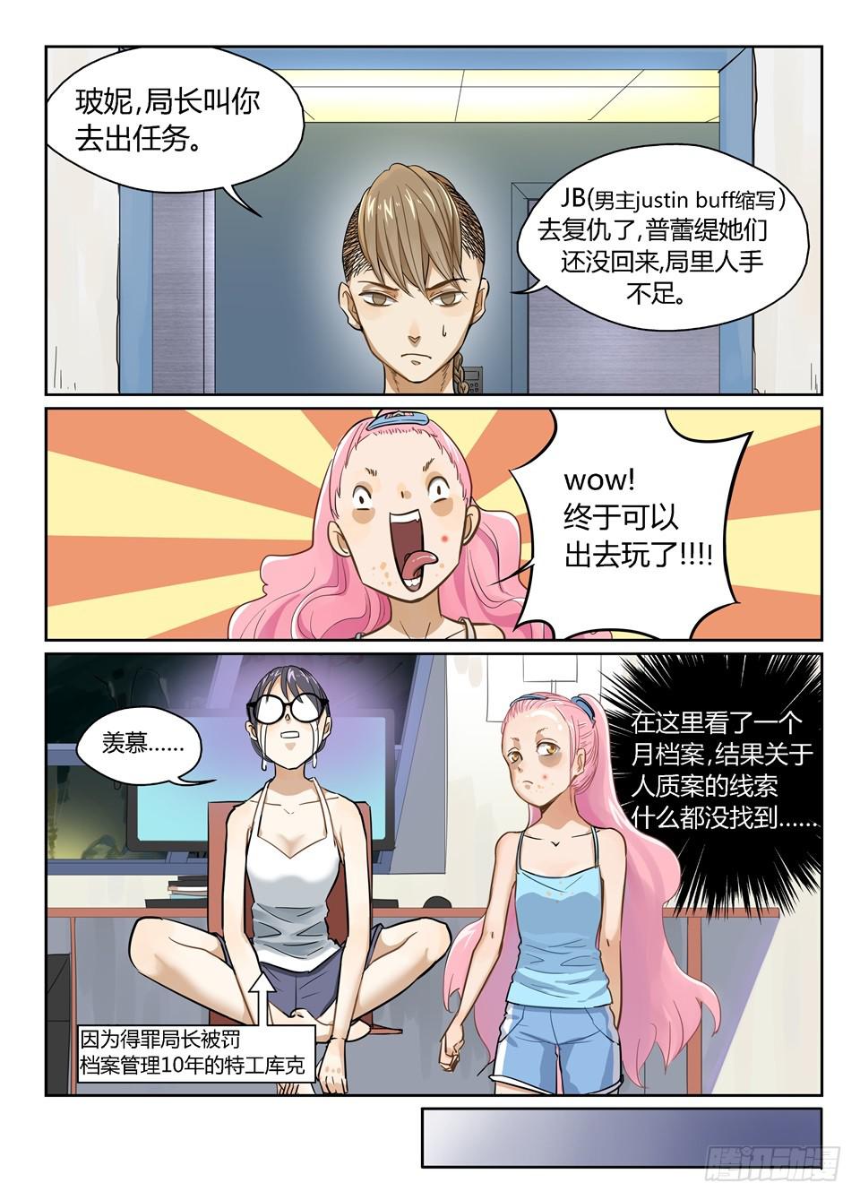 二、突然开门会死人的你知不知道-第2话