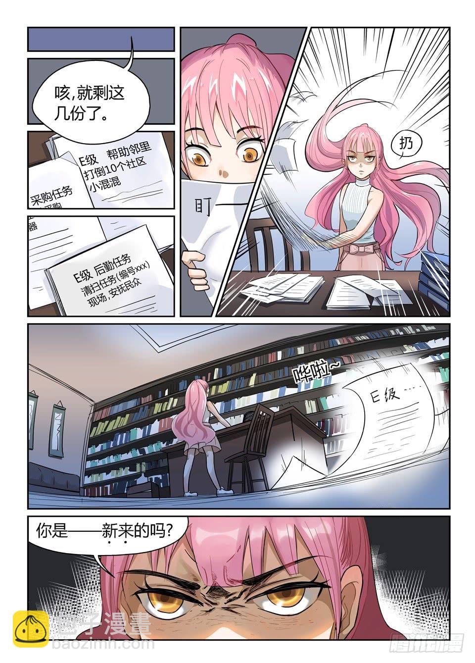 二、突然开门会死人的你知不知道-第2话