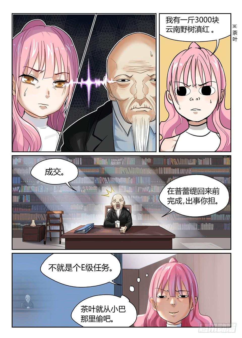 二、突然开门会死人的你知不知道-第2话