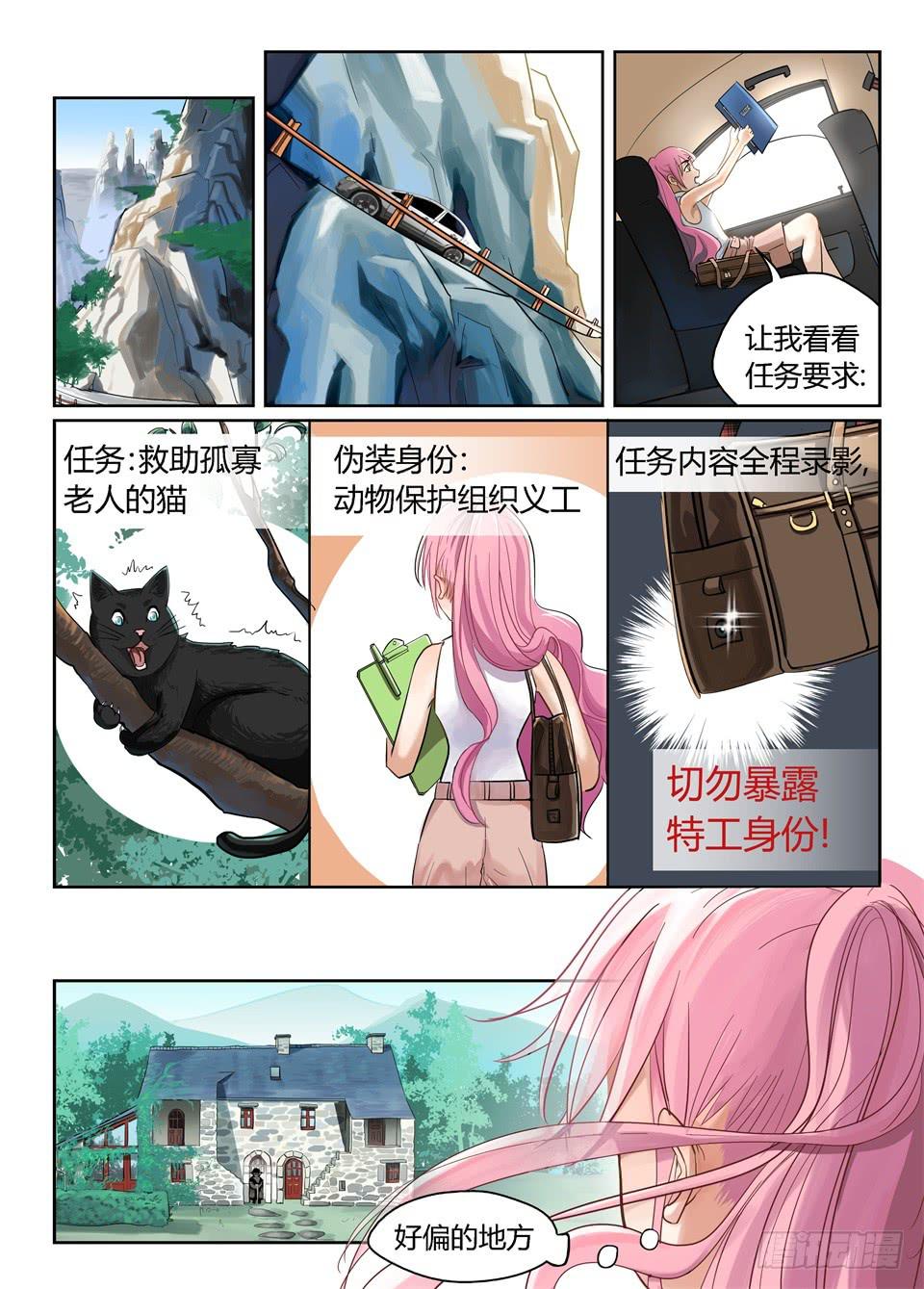二、突然开门会死人的你知不知道-第2话