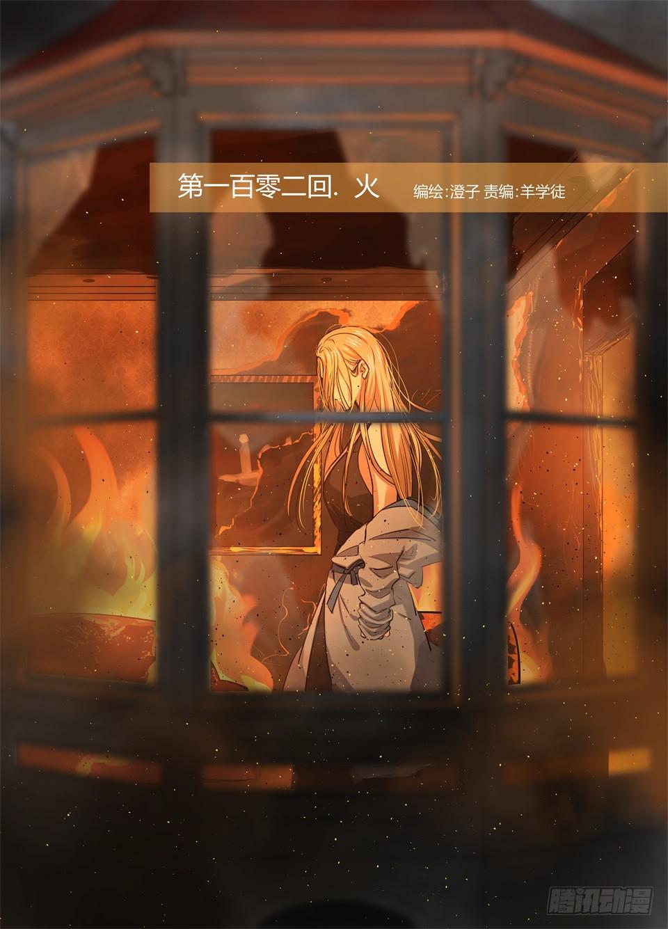 一百零二、火-第104话