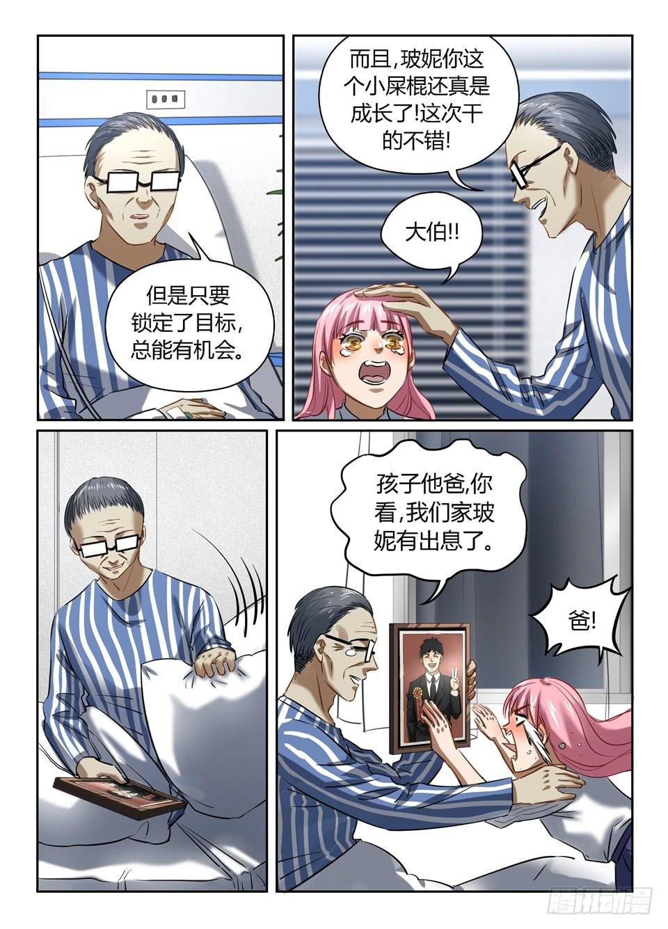 一百零四、这要变成一个科幻漫画了-第106话