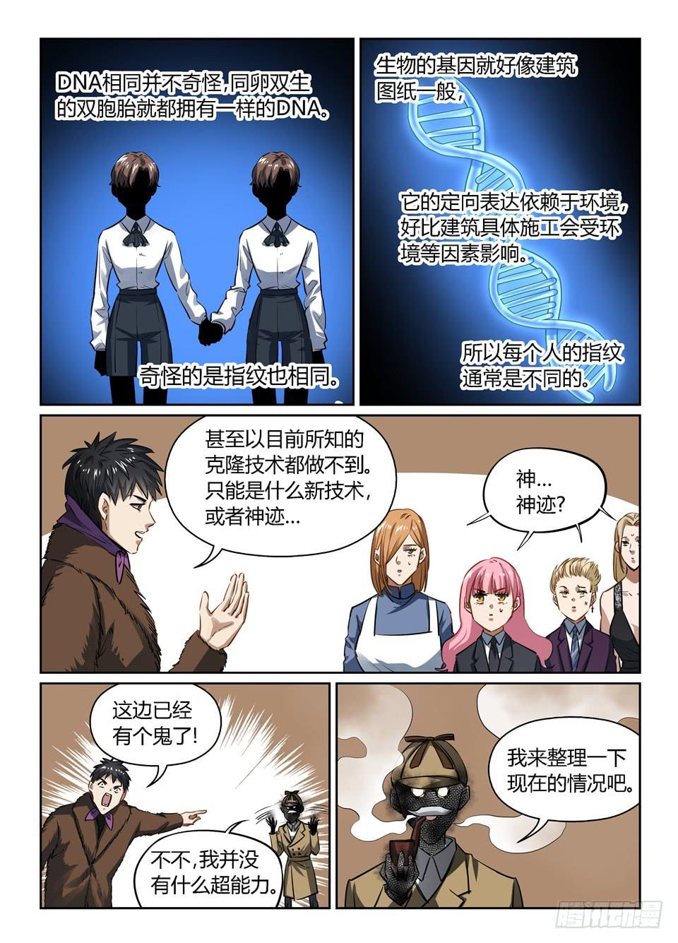 一百零四、这要变成一个科幻漫画了-第106话