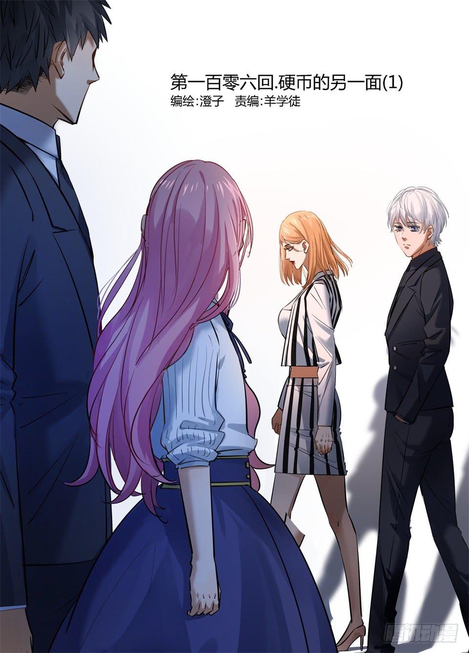 一百零六、硬币的另一面（1）-第108话