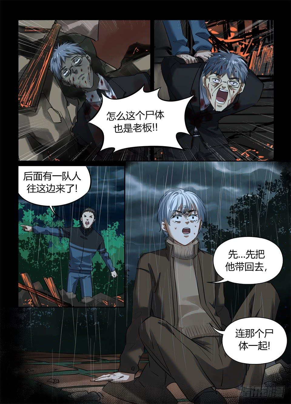 一百零六、硬币的另一面（1）-第108话