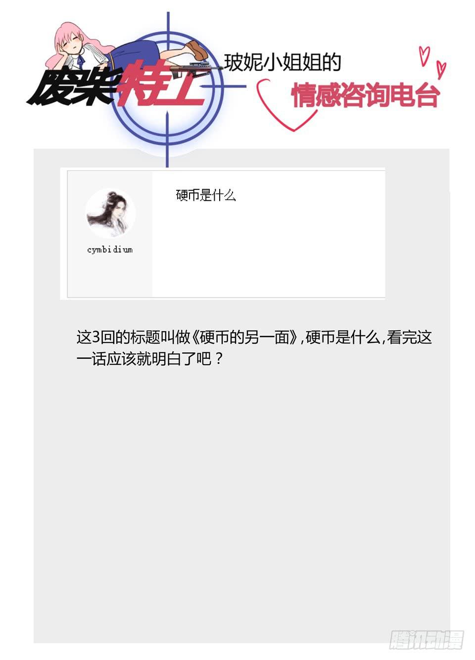 一百零八、硬币的另一面（3）-第110话