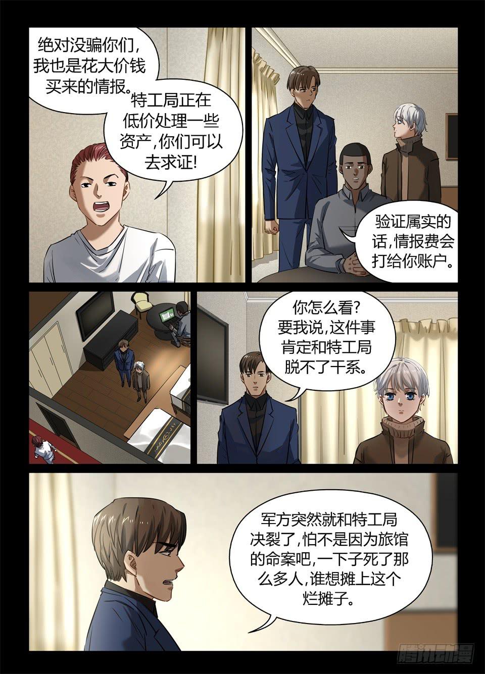 一百零八、硬币的另一面（3）-第110话