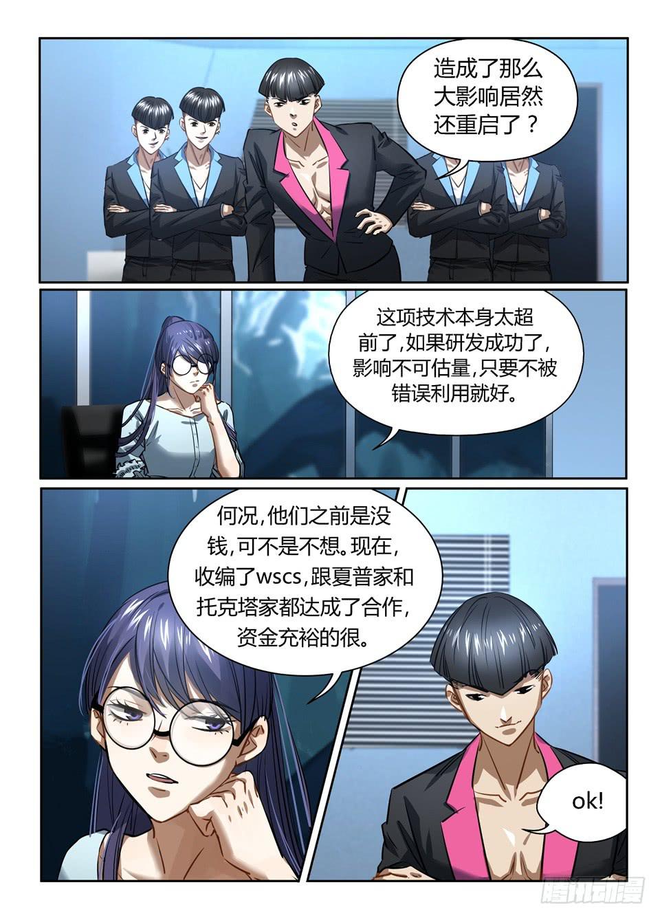 一百一十二、后记-第114话