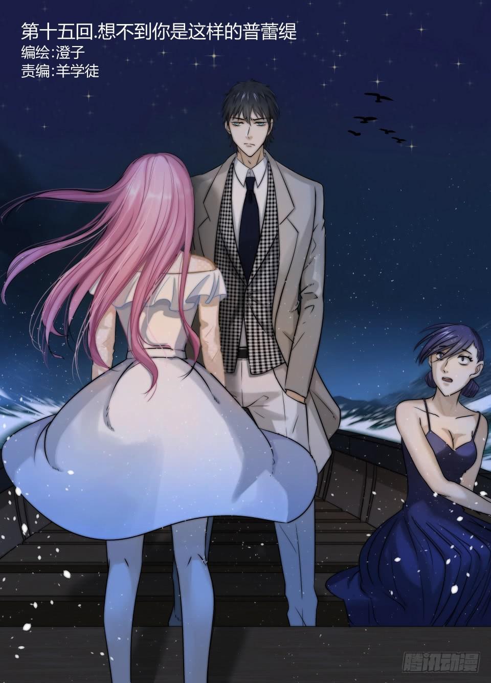 十五、想不到你是这样的普蕾缇-第16话