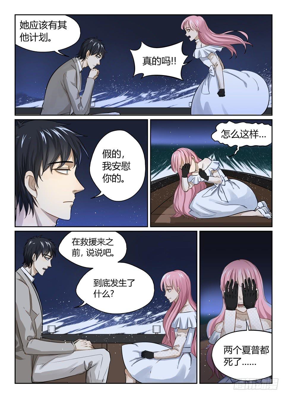 十五、想不到你是这样的普蕾缇-第16话