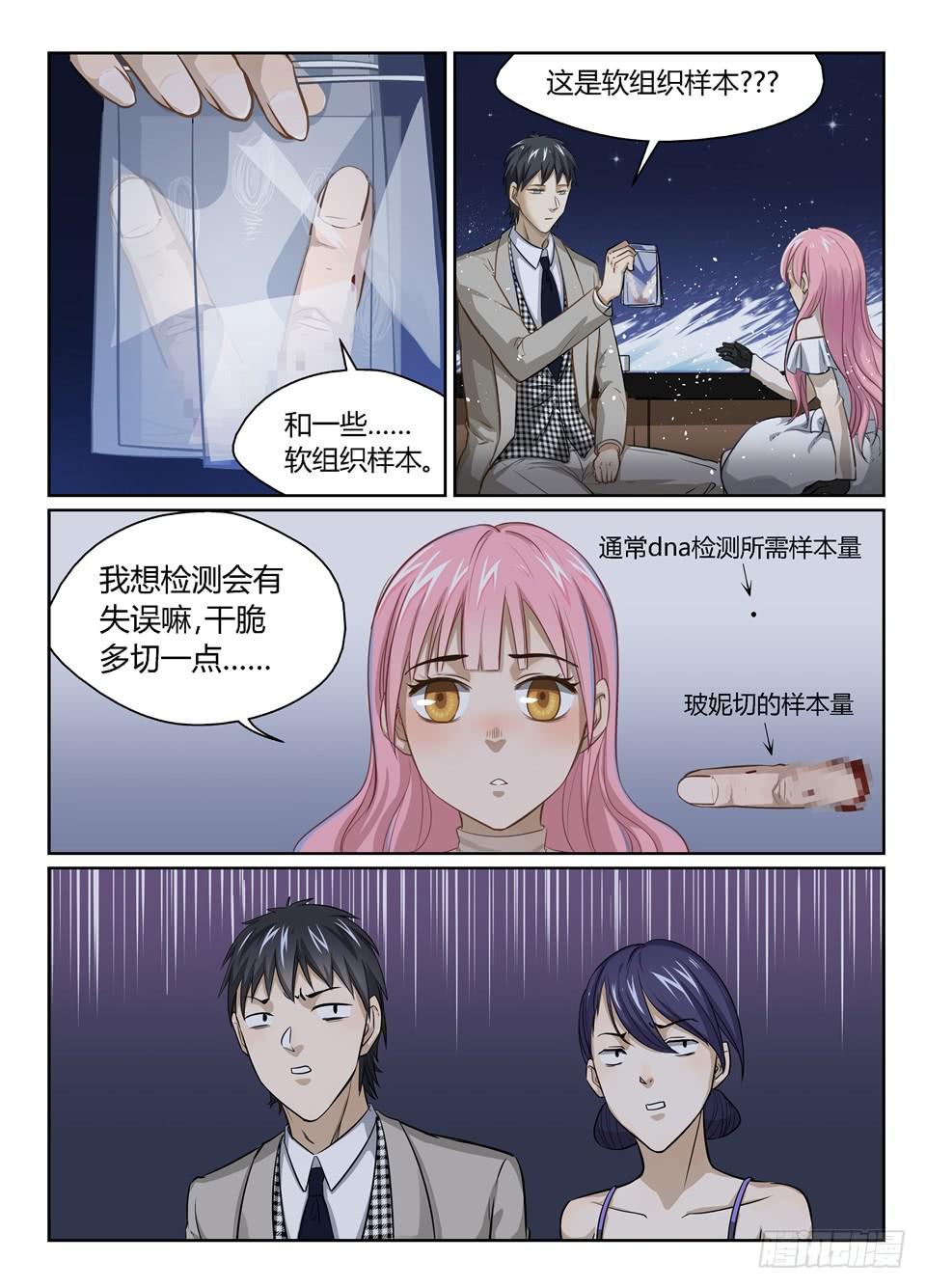 十五、想不到你是这样的普蕾缇-第16话