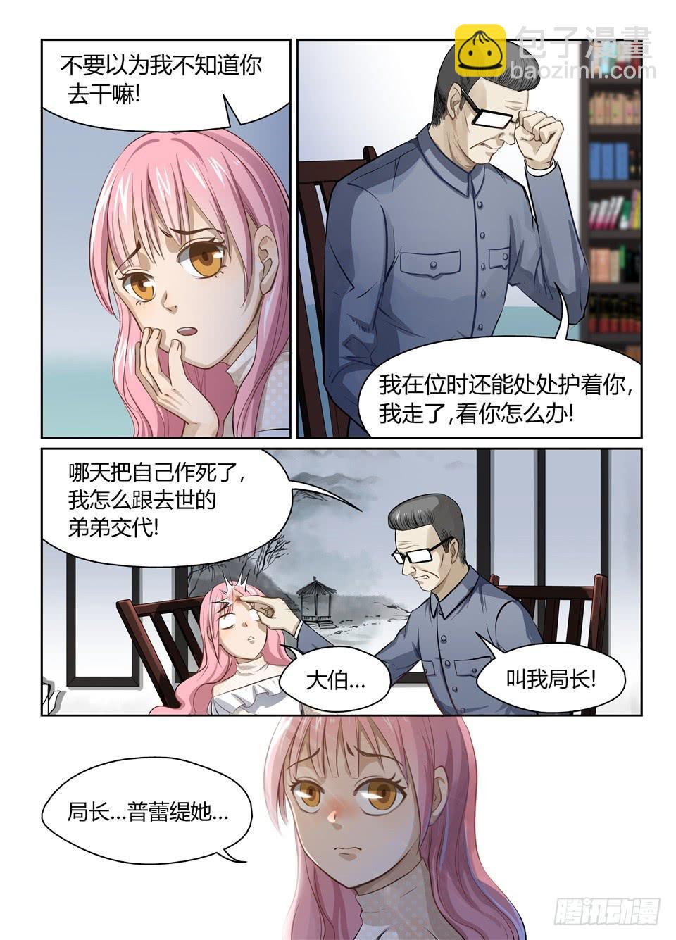十五、想不到你是这样的普蕾缇-第16话
