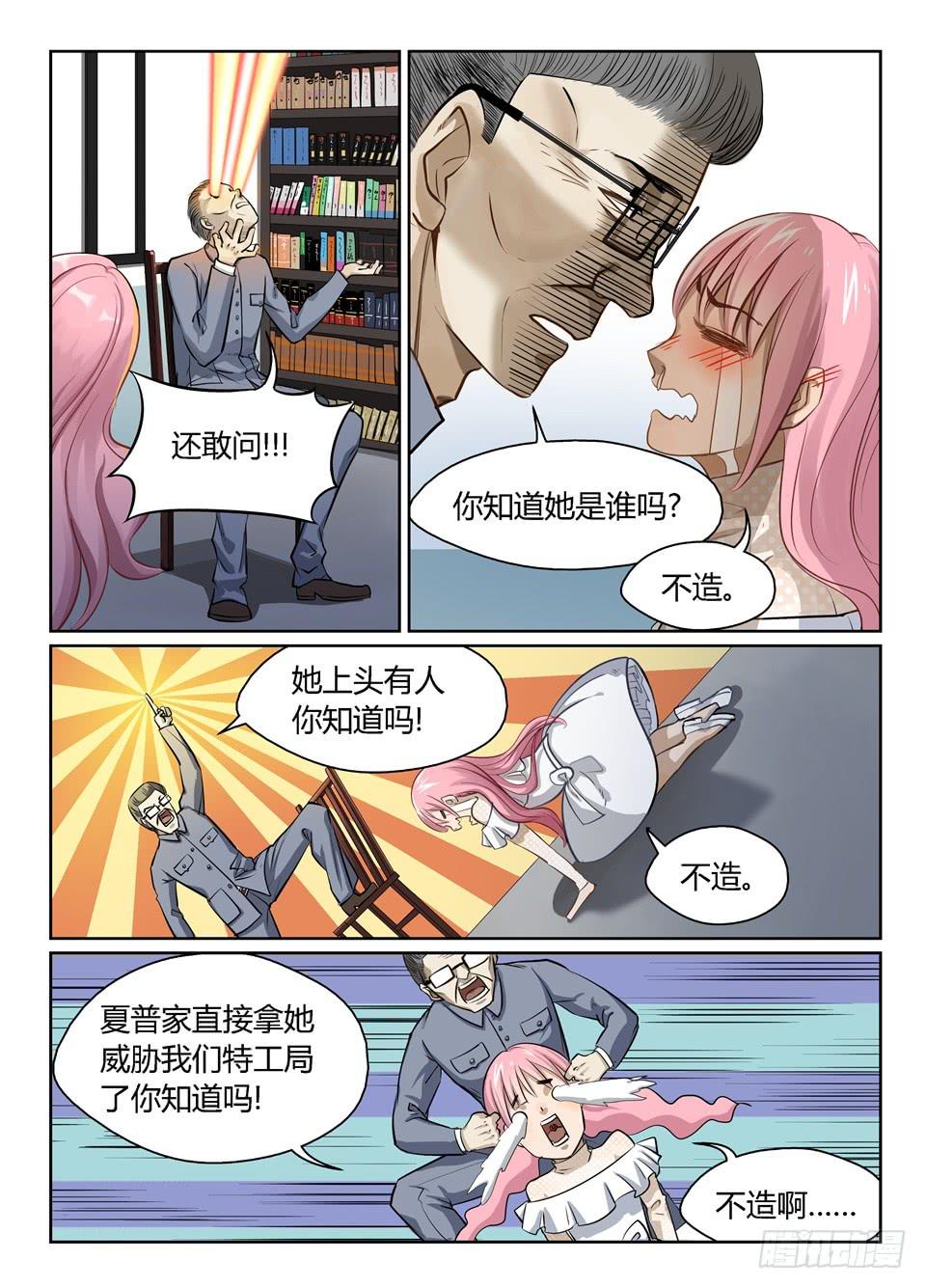 十五、想不到你是这样的普蕾缇-第16话
