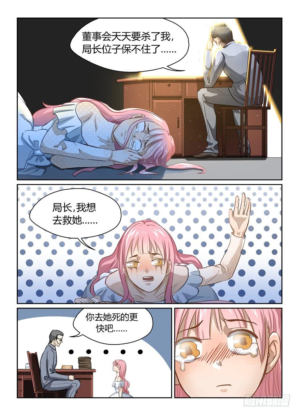 十五、想不到你是这样的普蕾缇-第16话