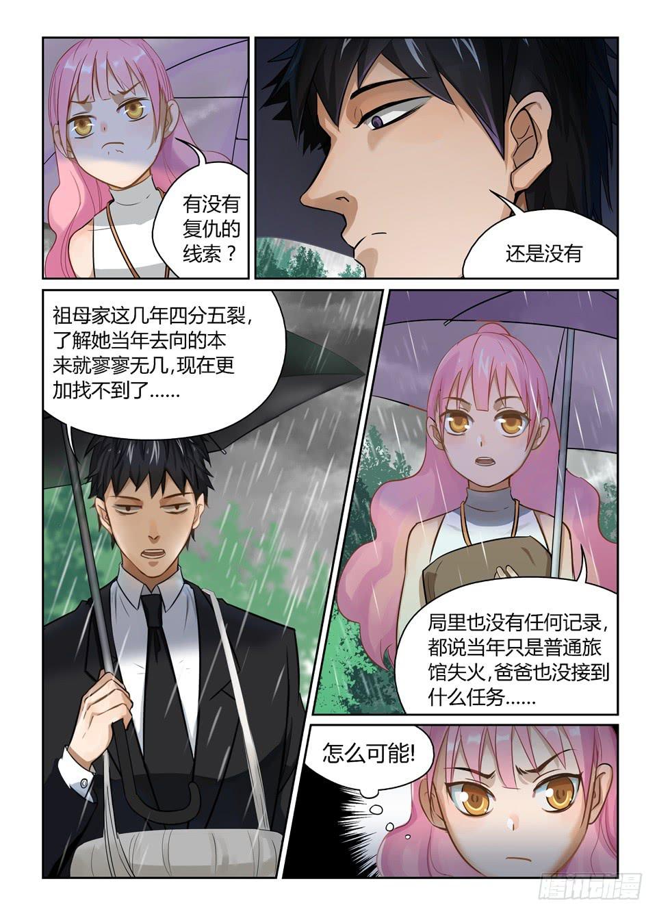 四、喝杯茶山里就下起雨了-第4话
