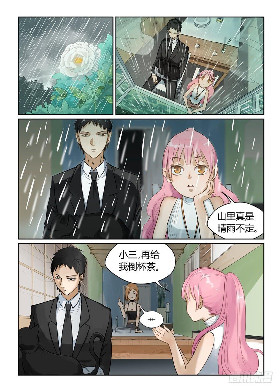 四、喝杯茶山里就下起雨了-第4话