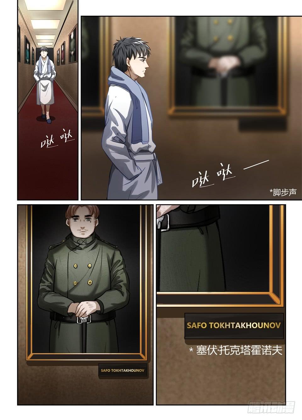 三十二、特工和特工的差别咋这么大-第34话